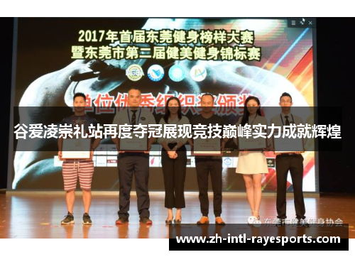 谷爱凌崇礼站再度夺冠展现竞技巅峰实力成就辉煌