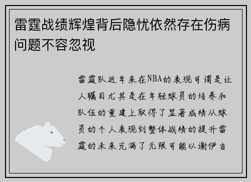 雷霆战绩辉煌背后隐忧依然存在伤病问题不容忽视