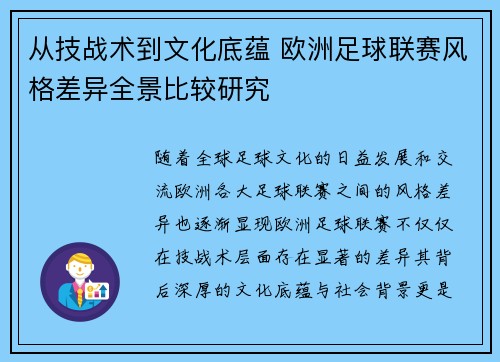 从技战术到文化底蕴 欧洲足球联赛风格差异全景比较研究