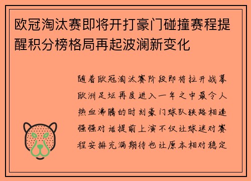 欧冠淘汰赛即将开打豪门碰撞赛程提醒积分榜格局再起波澜新变化 欧冠淘汰赛即将开打豪门碰撞赛程提醒积分榜格局再起波澜新变化