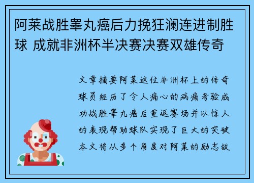 阿莱战胜睾丸癌后力挽狂澜连进制胜球 成就非洲杯半决赛决赛双雄传奇 阿莱战胜睾丸癌后力挽狂澜连进制胜球 成就非洲杯半决赛决赛双雄传奇