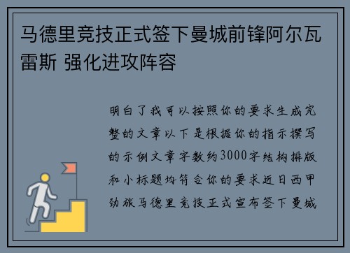 马德里竞技正式签下曼城前锋阿尔瓦雷斯 强化进攻阵容 马德里竞技正式签下曼城前锋阿尔瓦雷斯 强化进攻阵容